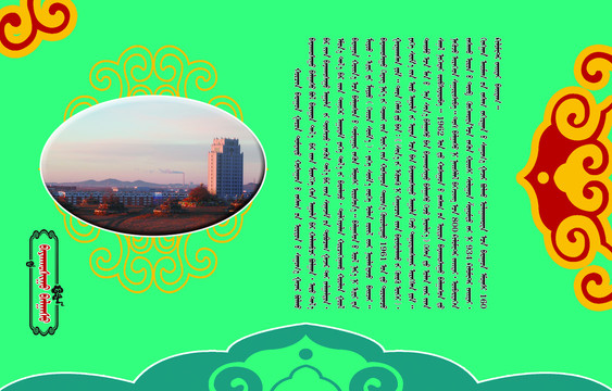 科爾沁右翼中旗