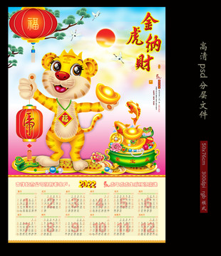 虎年掛歷日歷
