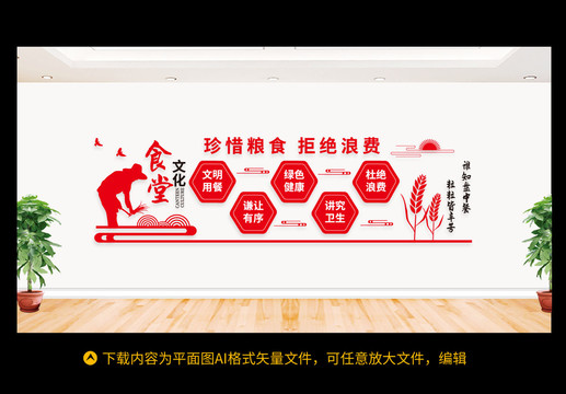 食堂文化墻