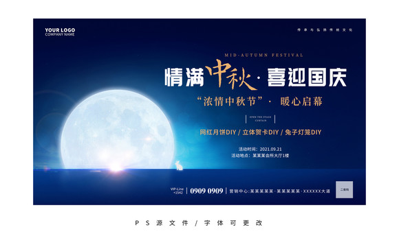 中秋節(jié)活動(dòng)展板背景