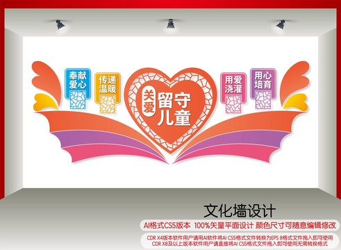 關(guān)愛留守兒童