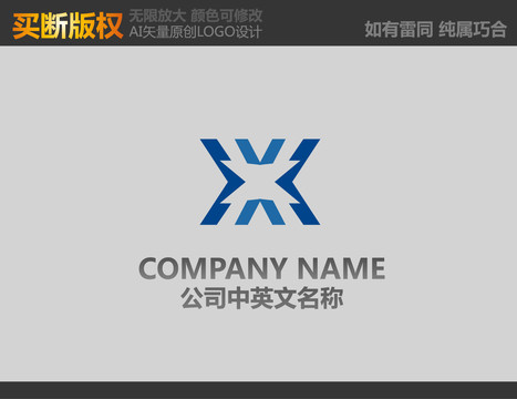 X字母LOGO