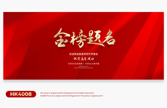 金榜題名