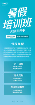 暑假培訓班