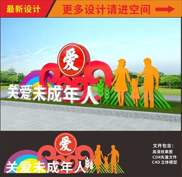 關(guān)愛(ài)未成年人造型雕塑