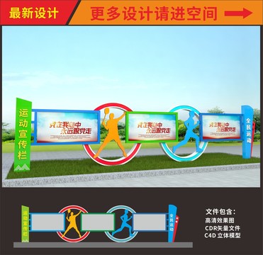 運(yùn)動(dòng)主題宣傳欄