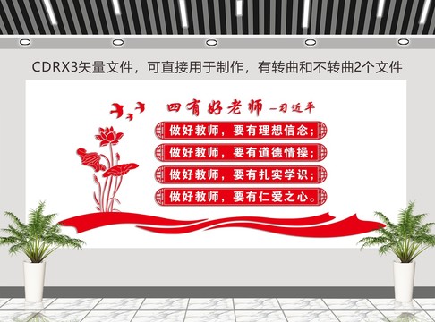 四有好老師