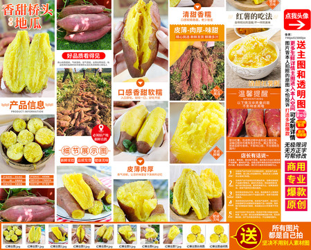 橋頭地瓜詳情頁紅薯詳情頁