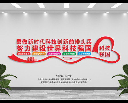 科技強(qiáng)國(guó)