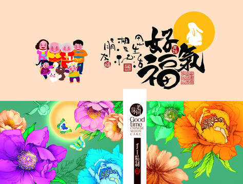 好福氣