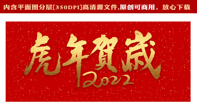 虎年賀歲