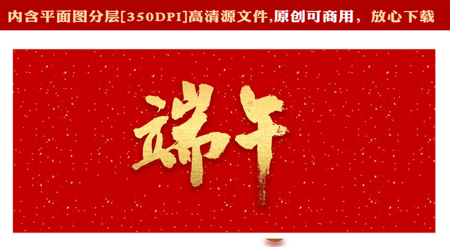 端午節(jié)字體