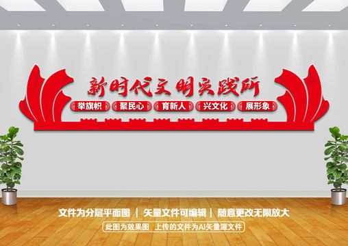 文明實踐所