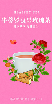牛蒡玫瑰花罗汉果茶