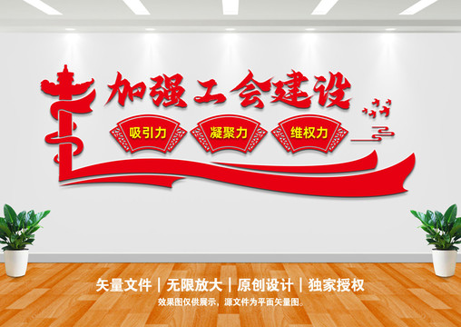工會(huì)建設(shè)
