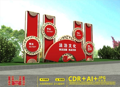 法治廣場