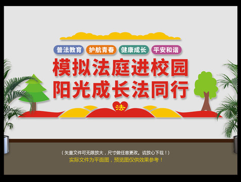 法庭進(jìn)校園