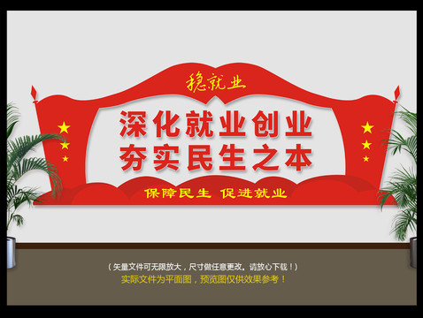 穩(wěn)就業(yè)