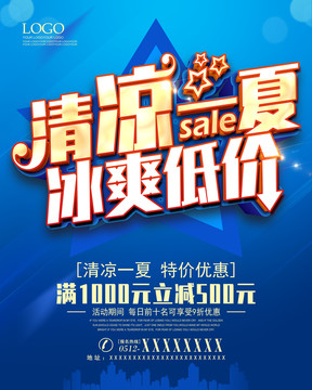 夏季海報(bào)