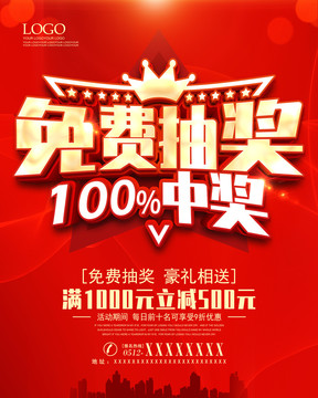 免費(fèi)抽獎(jiǎng)
