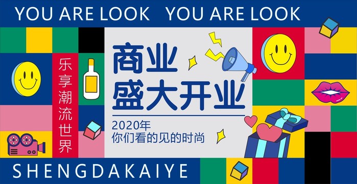 商場(chǎng)開業(yè)插畫主視覺