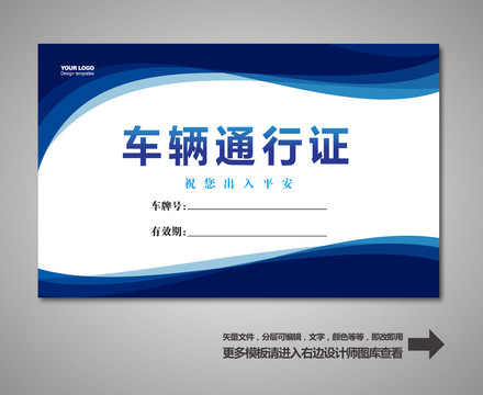 通行證