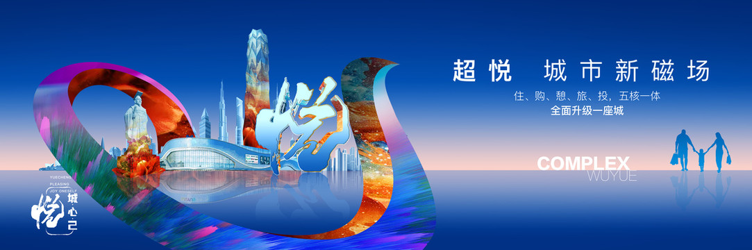 地產綜合體廣告