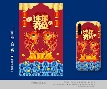 年年有魚鯉魚錦鯉手機(jī)殼春節(jié)