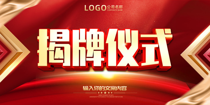 揭牌儀式
