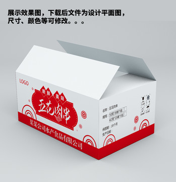 五花肉串紙箱