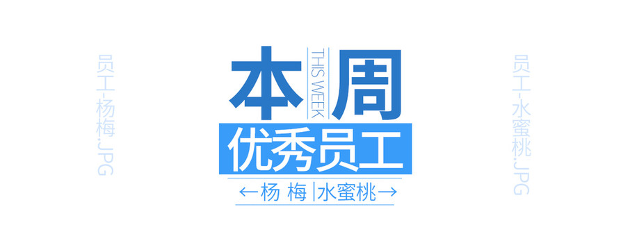 本周優(yōu)秀員工簡約藍(lán)白設(shè)計(jì)