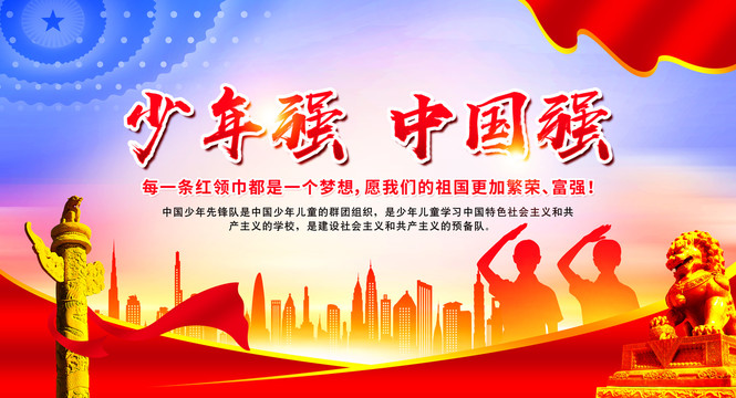 少年中國夢(mèng)