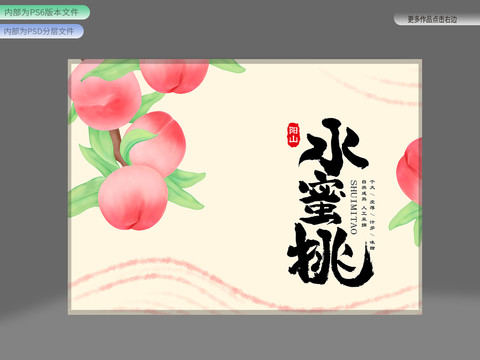 水蜜桃禮盒