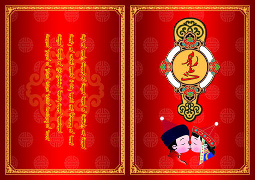 蒙古風(fēng)格婚禮請(qǐng)柬