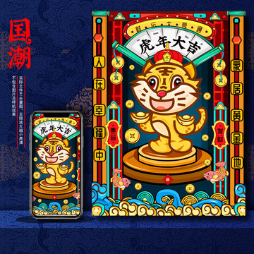 虎年插畫