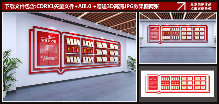 榮譽墻