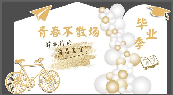 畢業(yè)季設(shè)計模板
