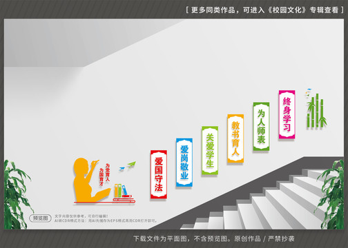 學(xué)校樓梯文化墻