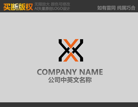 X字母LOGO设计