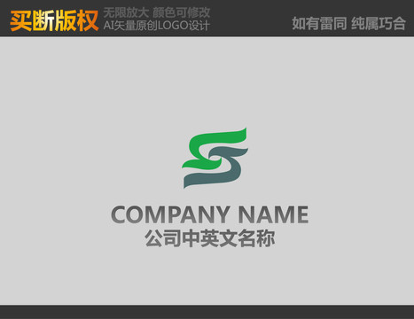 S字母LOGO設計