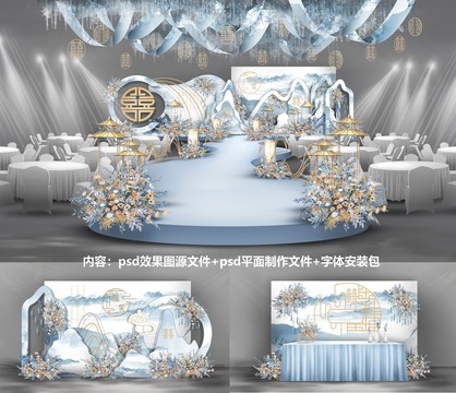中国风蓝色新中式婚礼效果图设计