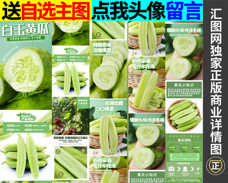 白玉黃瓜詳情頁