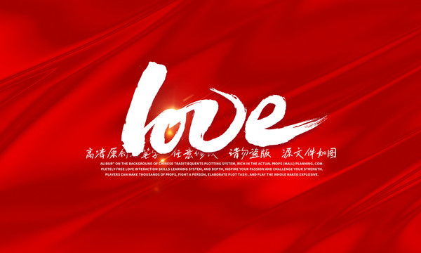 爱LOVE毛笔字设计