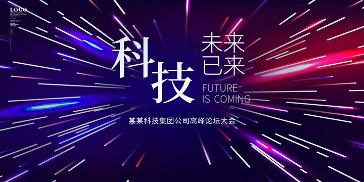 炫酷光線背景