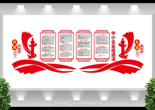 中小企業(yè)促進(jìn)法