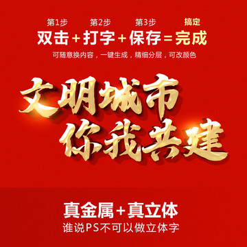 PS智能立體字一鍵編輯