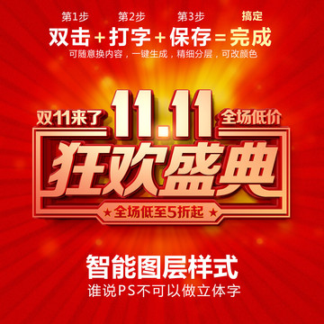 可修改立體字