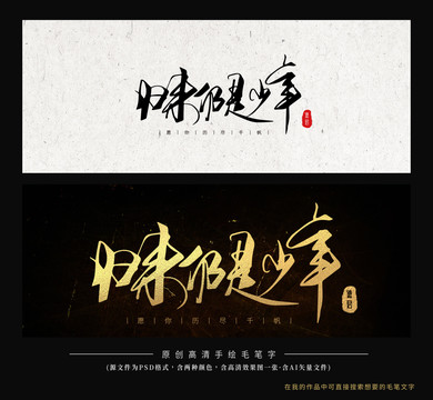 歸來(lái)仍是少年