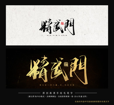 精武門