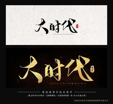 大時(shí)代
